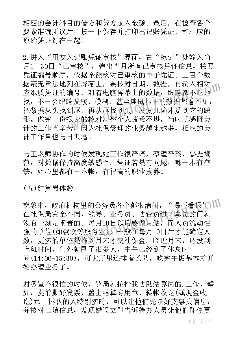 社会保险局工作报告(大全8篇)