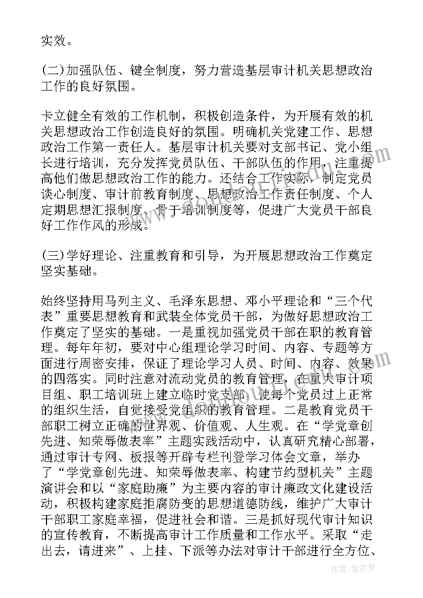 2023年三农思想工作报告 思想政治工作报告(实用5篇)