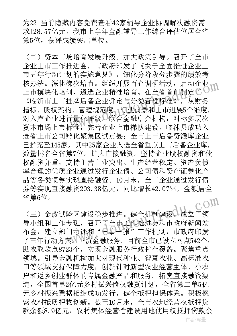 2023年婚姻登记工作总结下步打算 金融监管局年工作总结及下步工作打算(大全6篇)