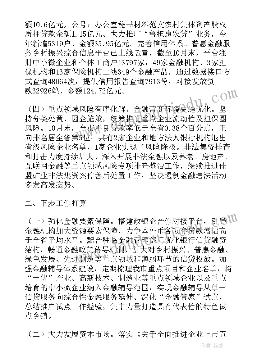 2023年婚姻登记工作总结下步打算 金融监管局年工作总结及下步工作打算(大全6篇)