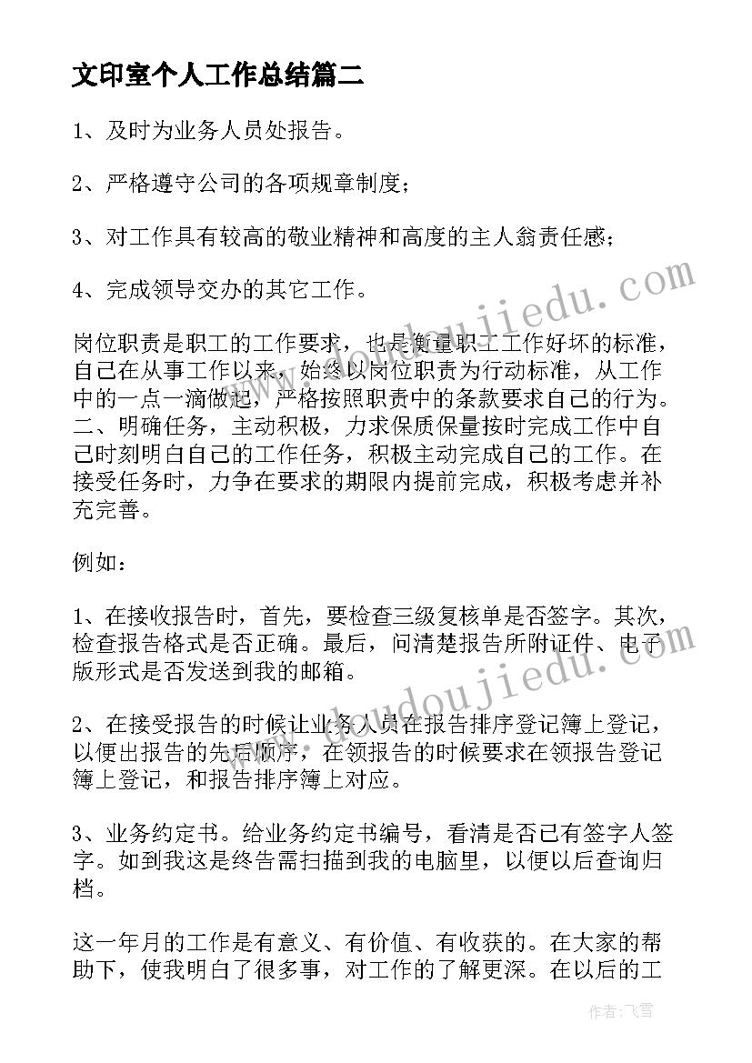 2023年文印室个人工作总结(大全5篇)