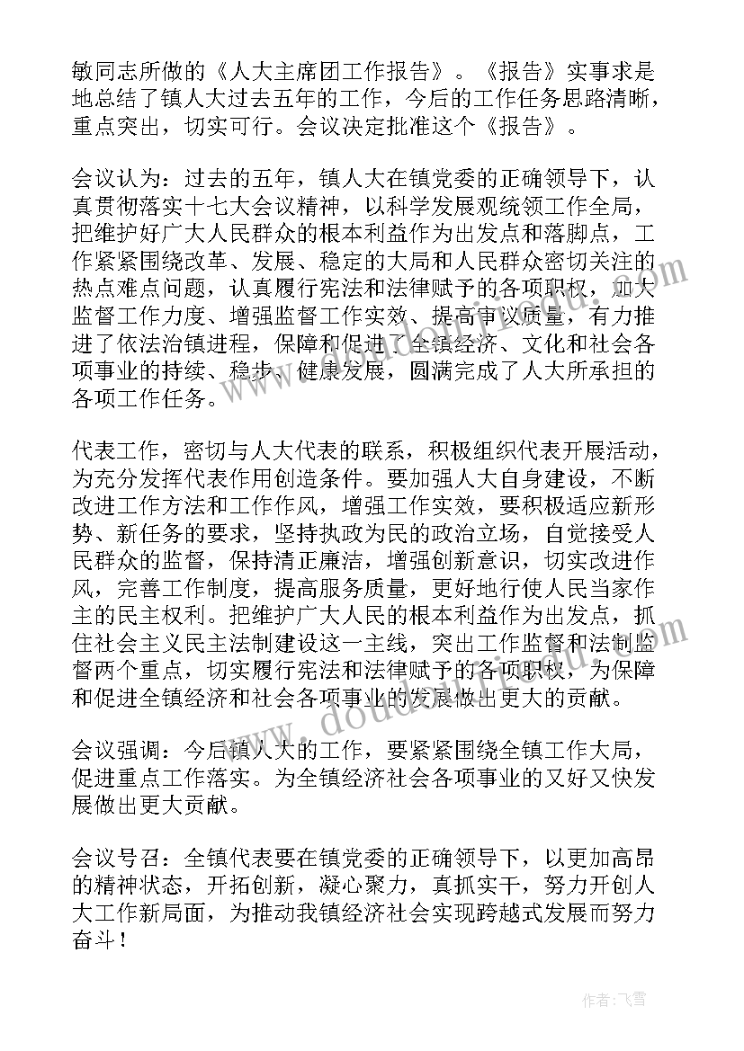 人大党代表工作报告 乡镇人大政府工作报告(实用5篇)