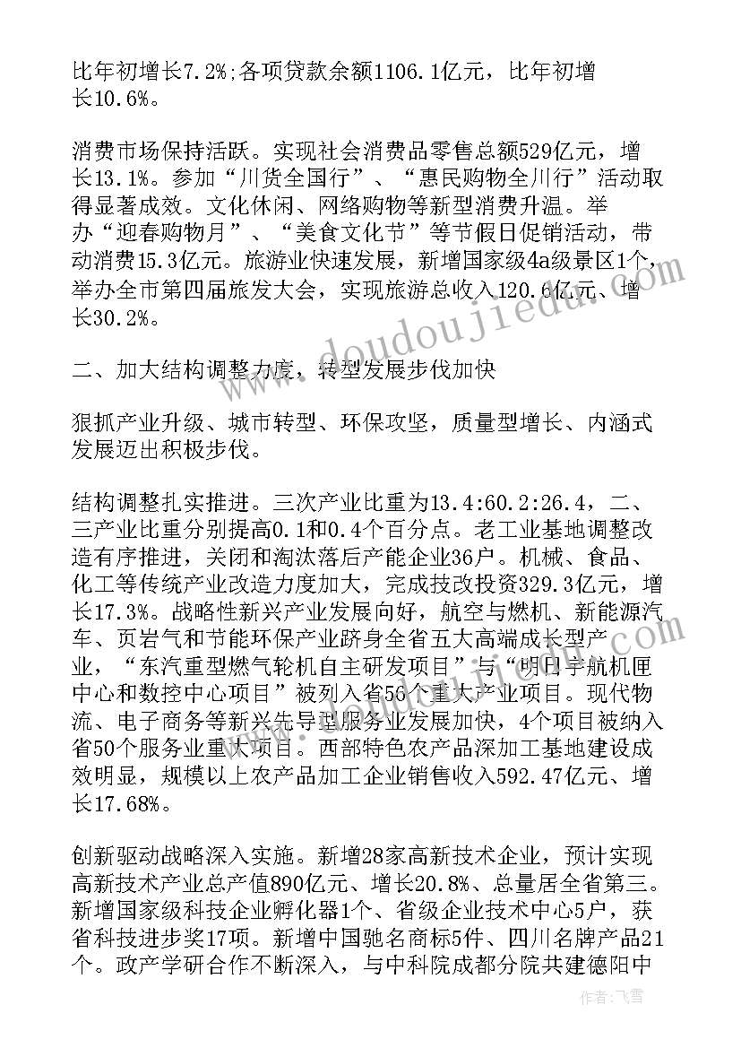 人大党代表工作报告 乡镇人大政府工作报告(实用5篇)