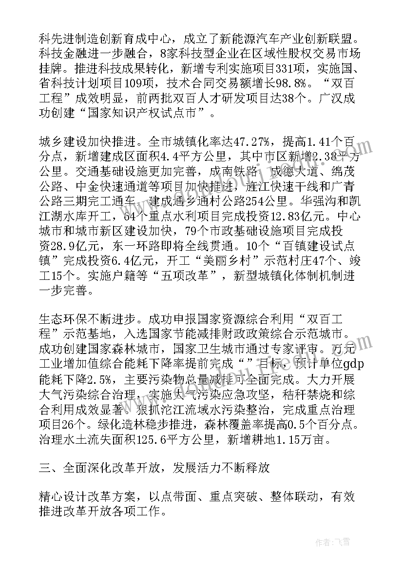 人大党代表工作报告 乡镇人大政府工作报告(实用5篇)