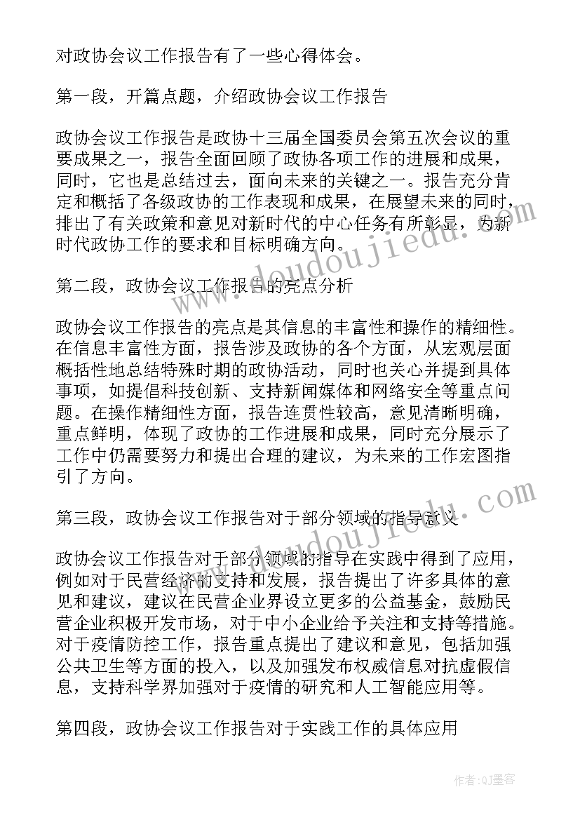 最新思想品德谚语 思想品德老师培训心得体会(精选5篇)