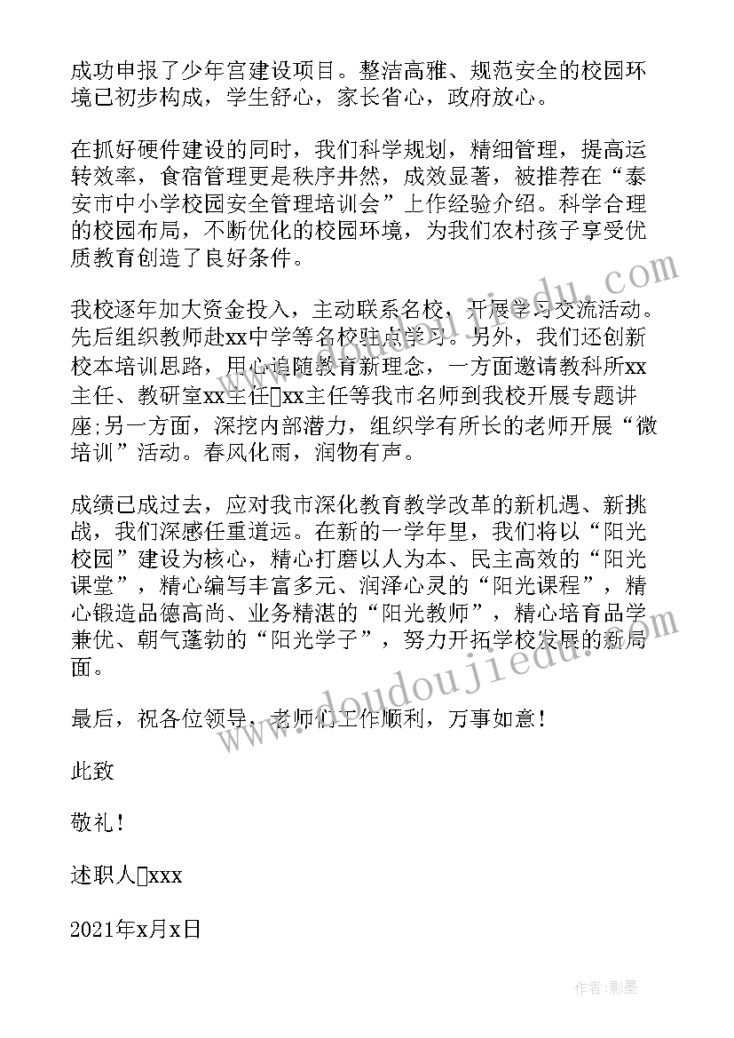 2023年初中学校总务工作总结 中学校长年度述职报告(汇总7篇)