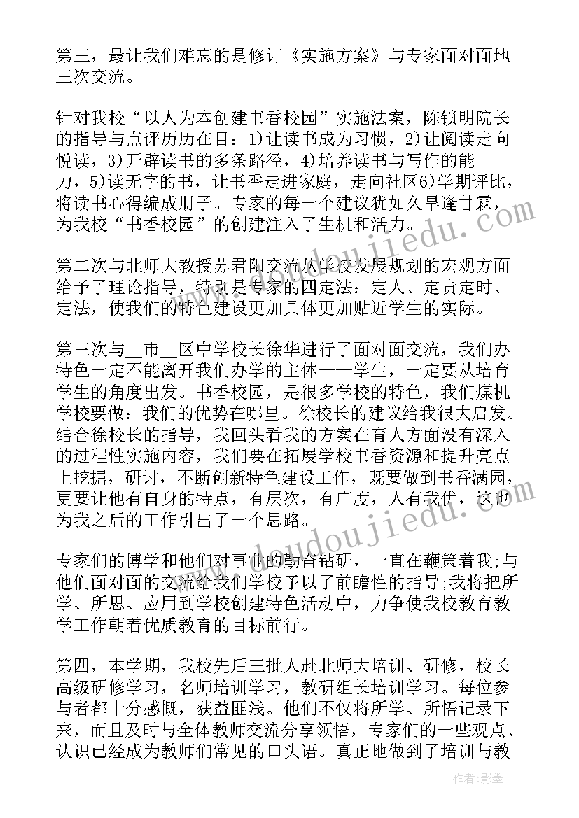 2023年初中学校总务工作总结 中学校长年度述职报告(汇总7篇)