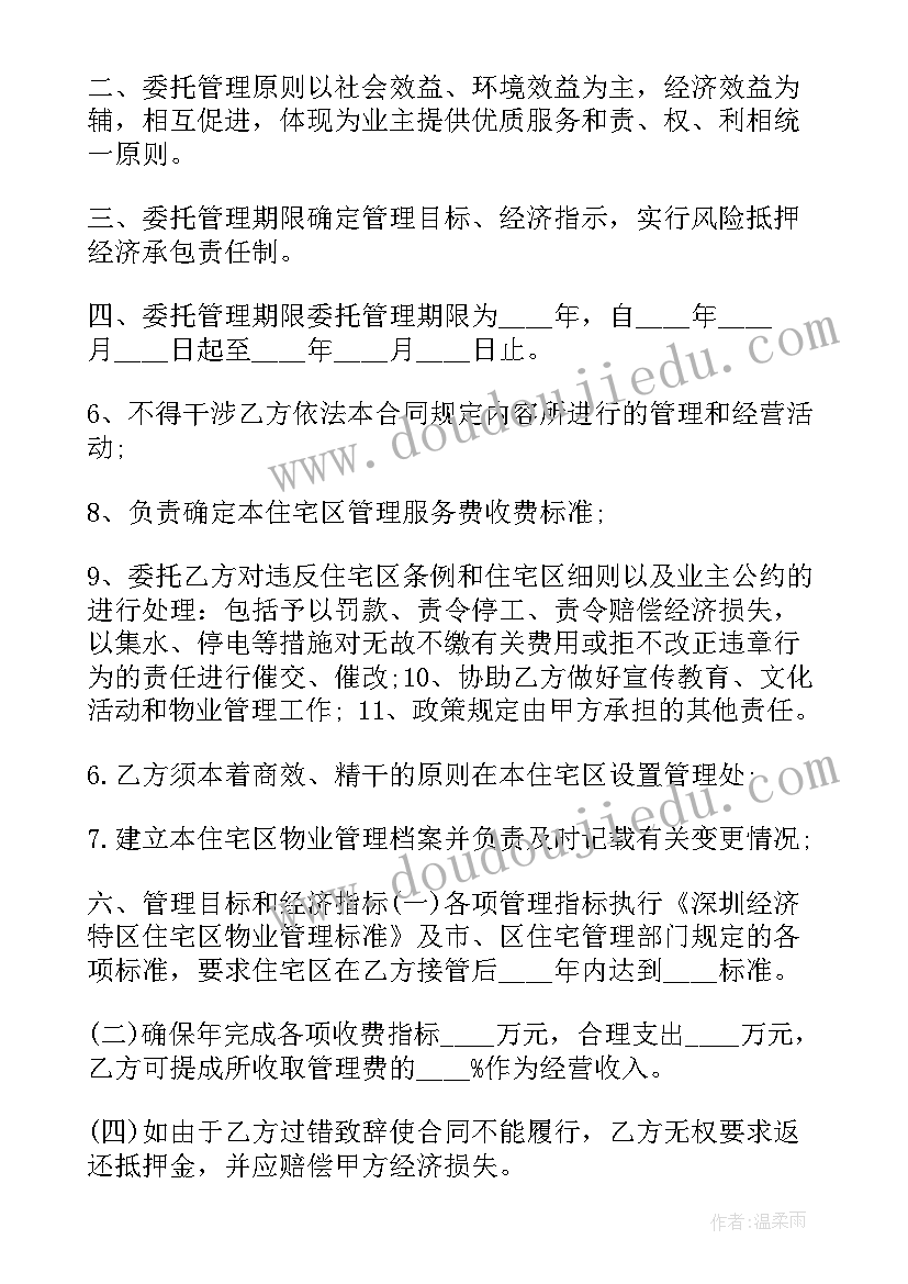 小区物业管理的工作报告(优秀5篇)