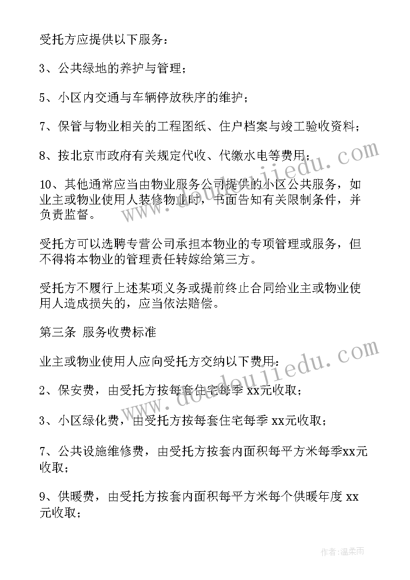 小区物业管理的工作报告(优秀5篇)