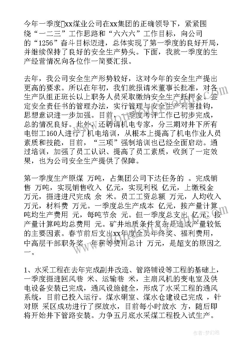 2023年策划部季度工作报告 季度工作报告(优秀6篇)