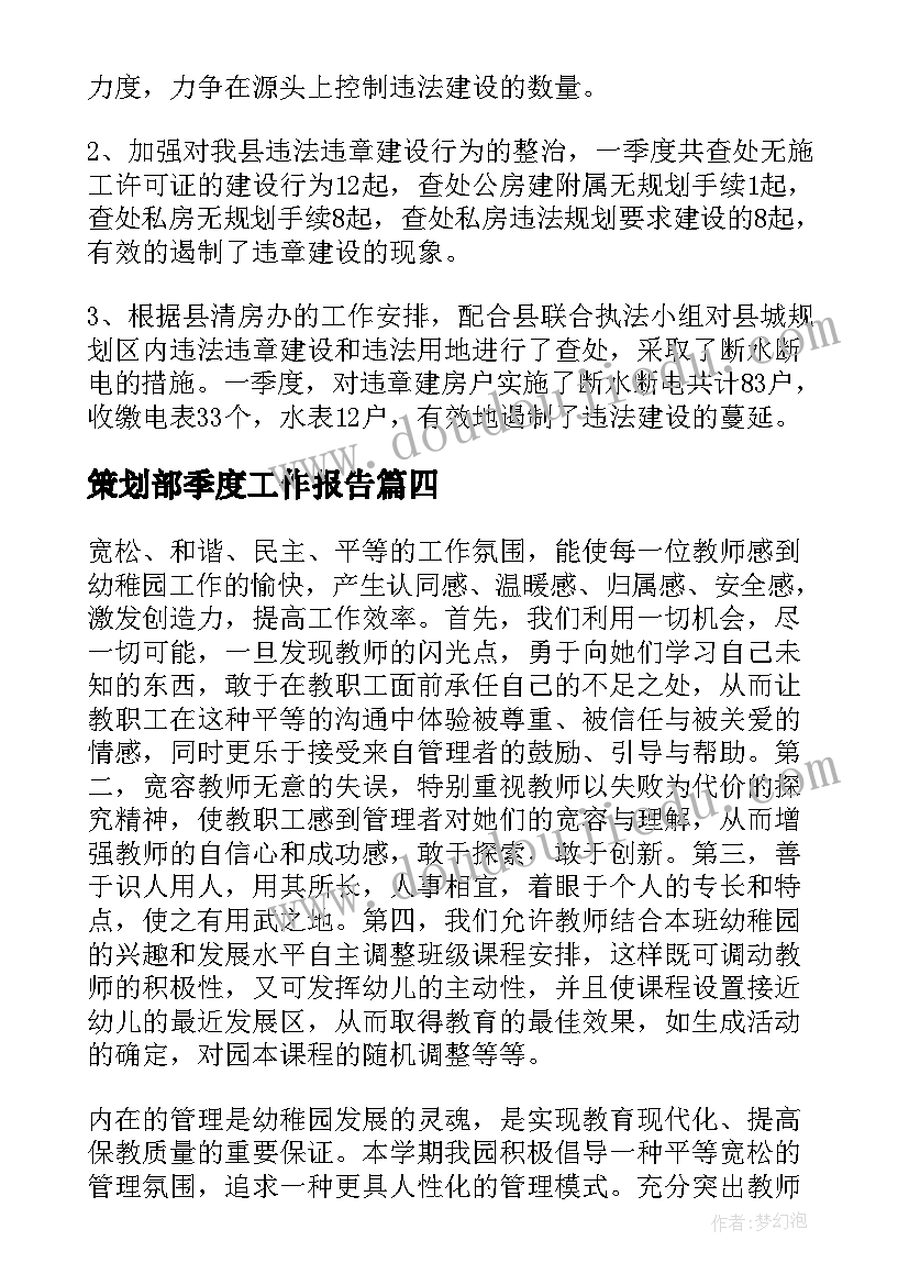 2023年策划部季度工作报告 季度工作报告(优秀6篇)