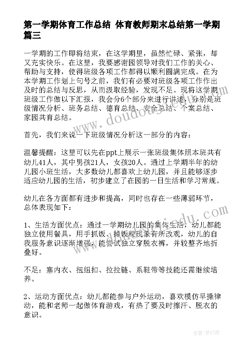 第一学期体育工作总结 体育教师期末总结第一学期(通用5篇)