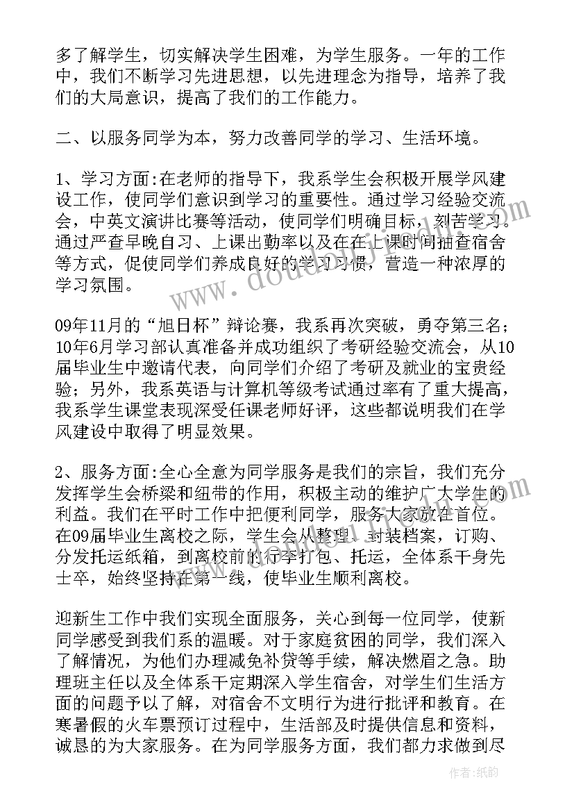 播音部工作报告 学生会工作报告(优秀8篇)