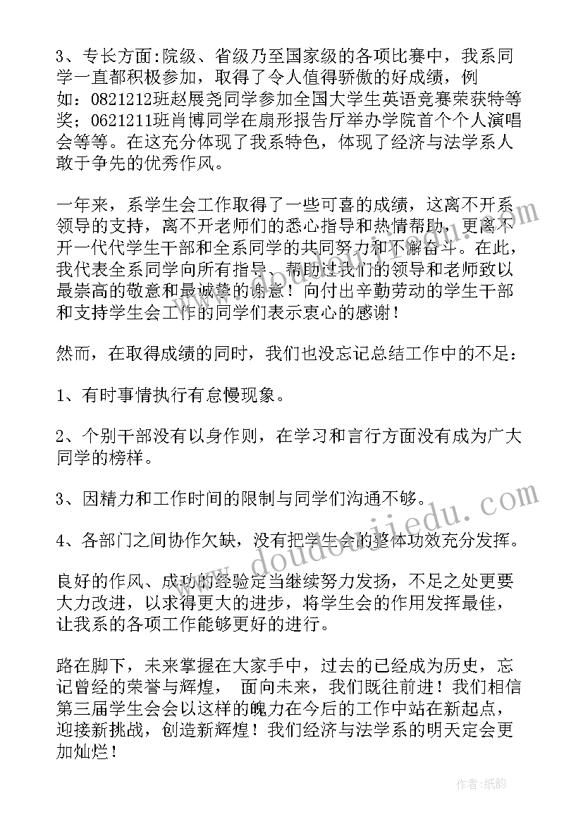 播音部工作报告 学生会工作报告(优秀8篇)