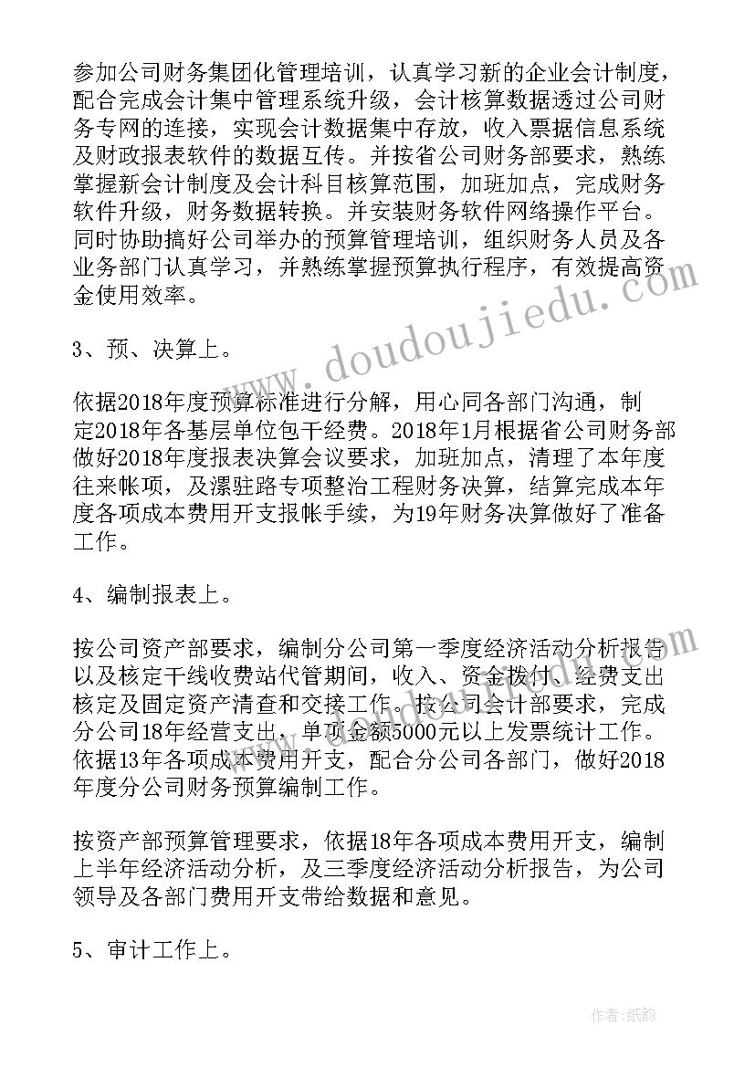 行政单行财务年度工作报告 公司年度财务工作报告(精选10篇)