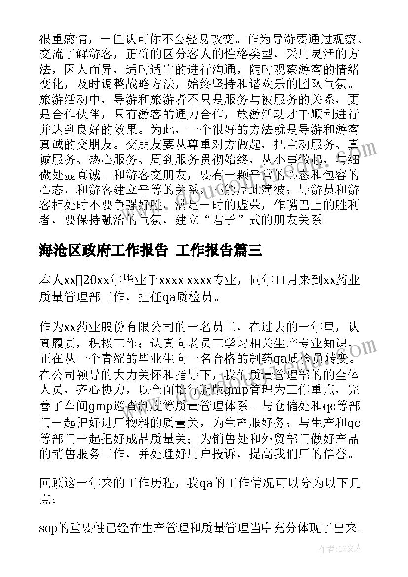 海沧区政府工作报告 工作报告(汇总8篇)