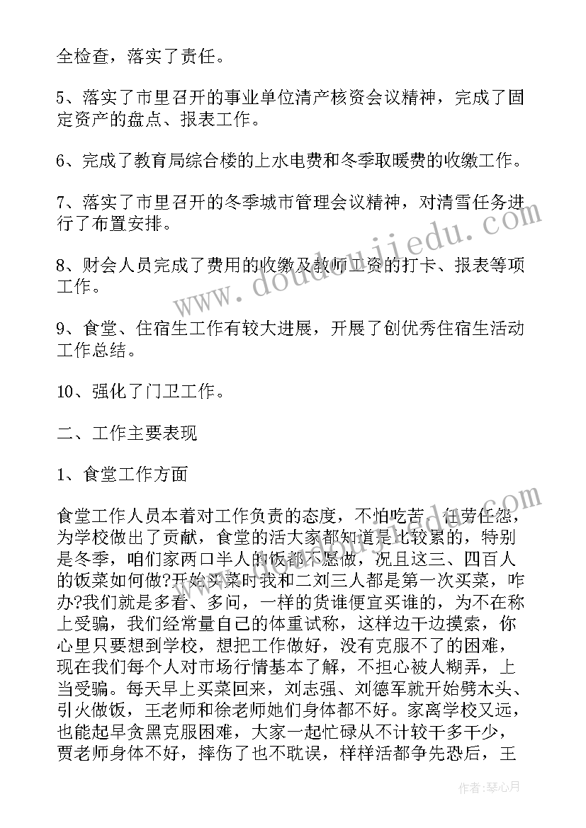 2023年学校后勤处工作报告总结 学校后勤工作总结报告(优质10篇)