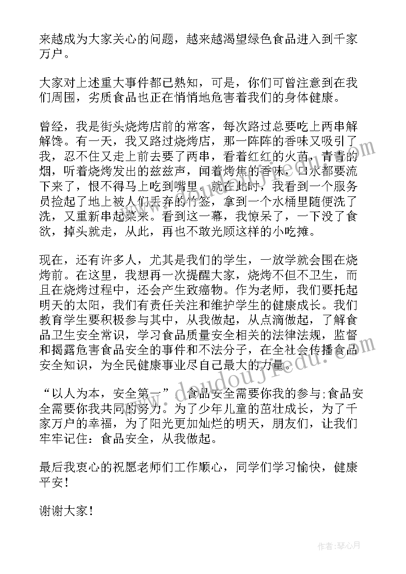 2023年食品进校园心得体会 食品进校园心得体会一年级(优秀6篇)