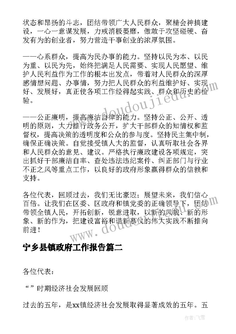 2023年宁乡县镇政府工作报告 镇政府工作报告(优质10篇)