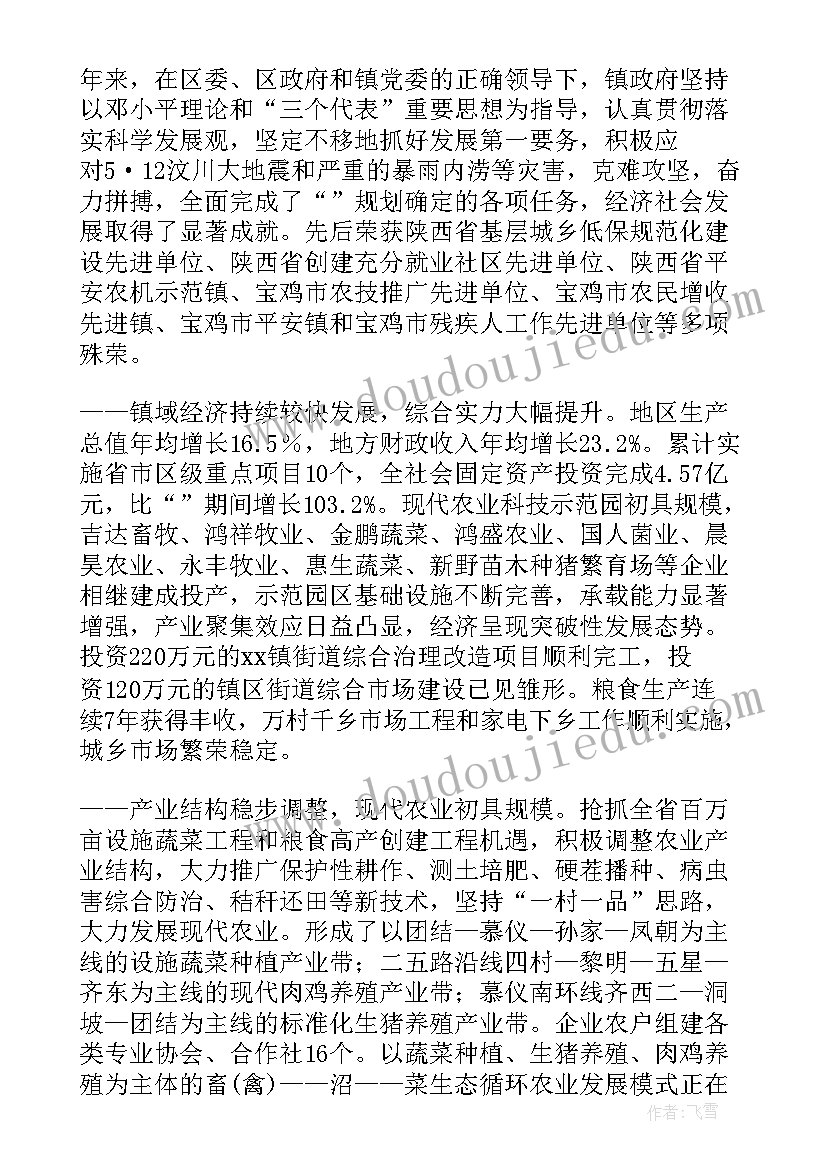 2023年宁乡县镇政府工作报告 镇政府工作报告(优质10篇)