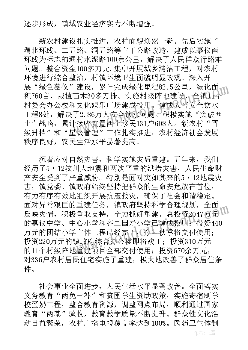 2023年宁乡县镇政府工作报告 镇政府工作报告(优质10篇)