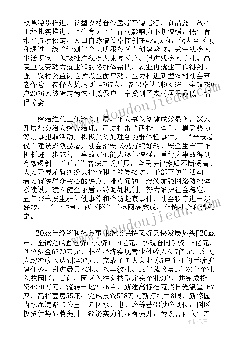 2023年宁乡县镇政府工作报告 镇政府工作报告(优质10篇)