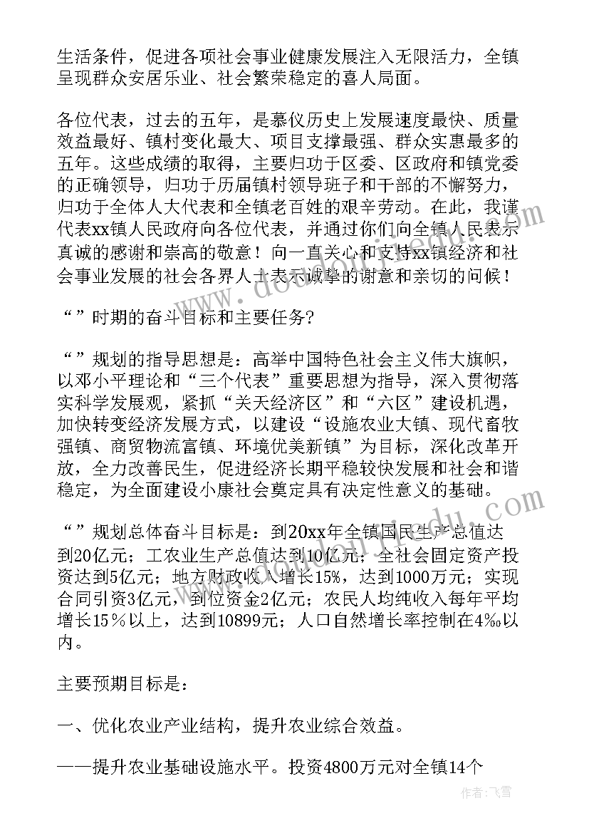 2023年宁乡县镇政府工作报告 镇政府工作报告(优质10篇)