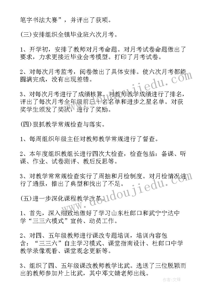 2023年教导主任述职工作报告(模板7篇)