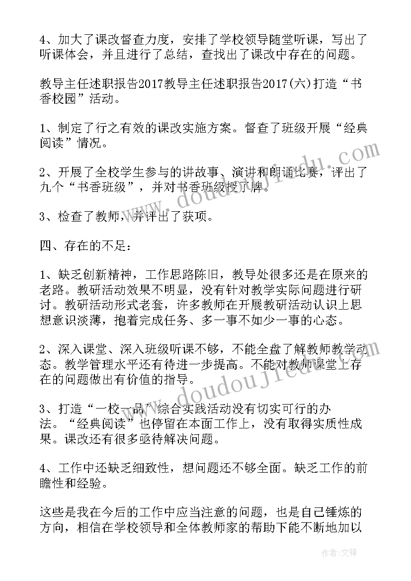 2023年教导主任述职工作报告(模板7篇)