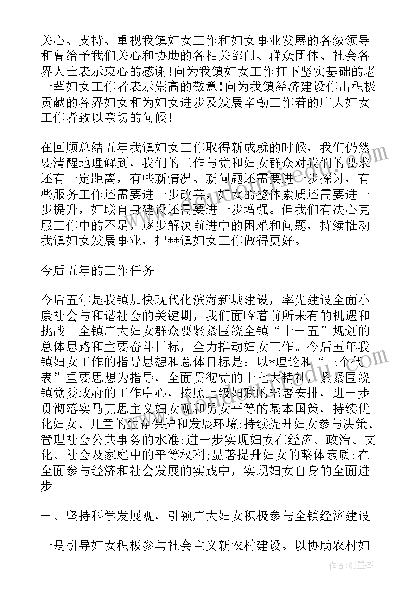 县妇联改革换届工作报告 妇联换届工作报告(实用5篇)