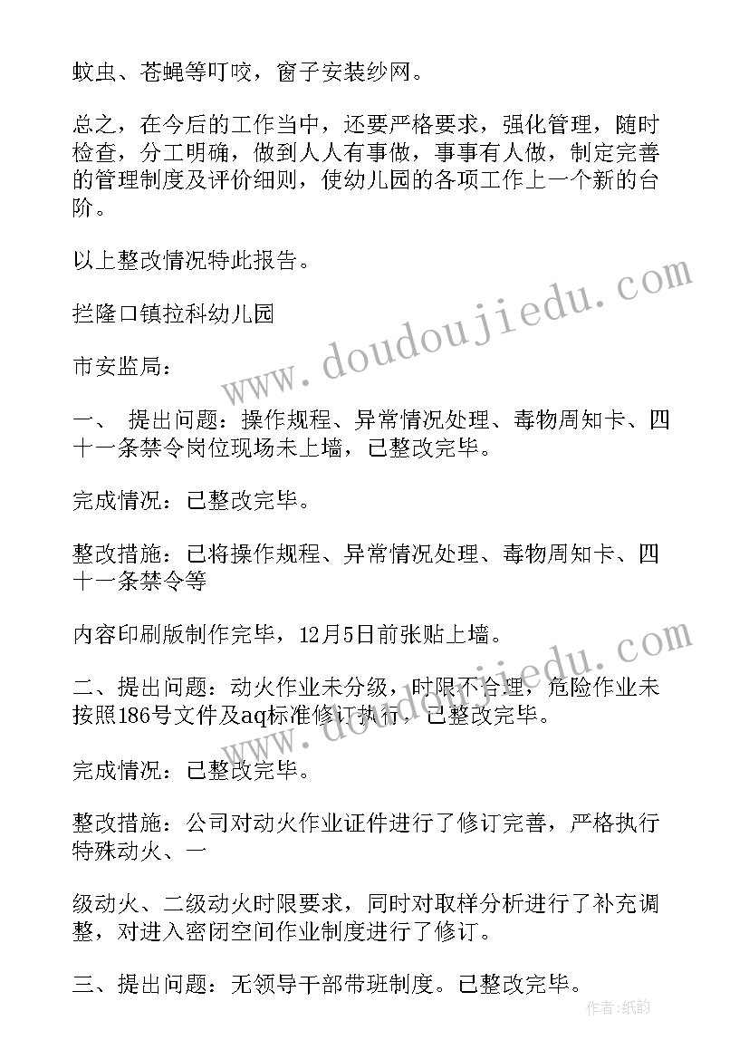 三资问题整改报告 账务问题整改报告(实用7篇)