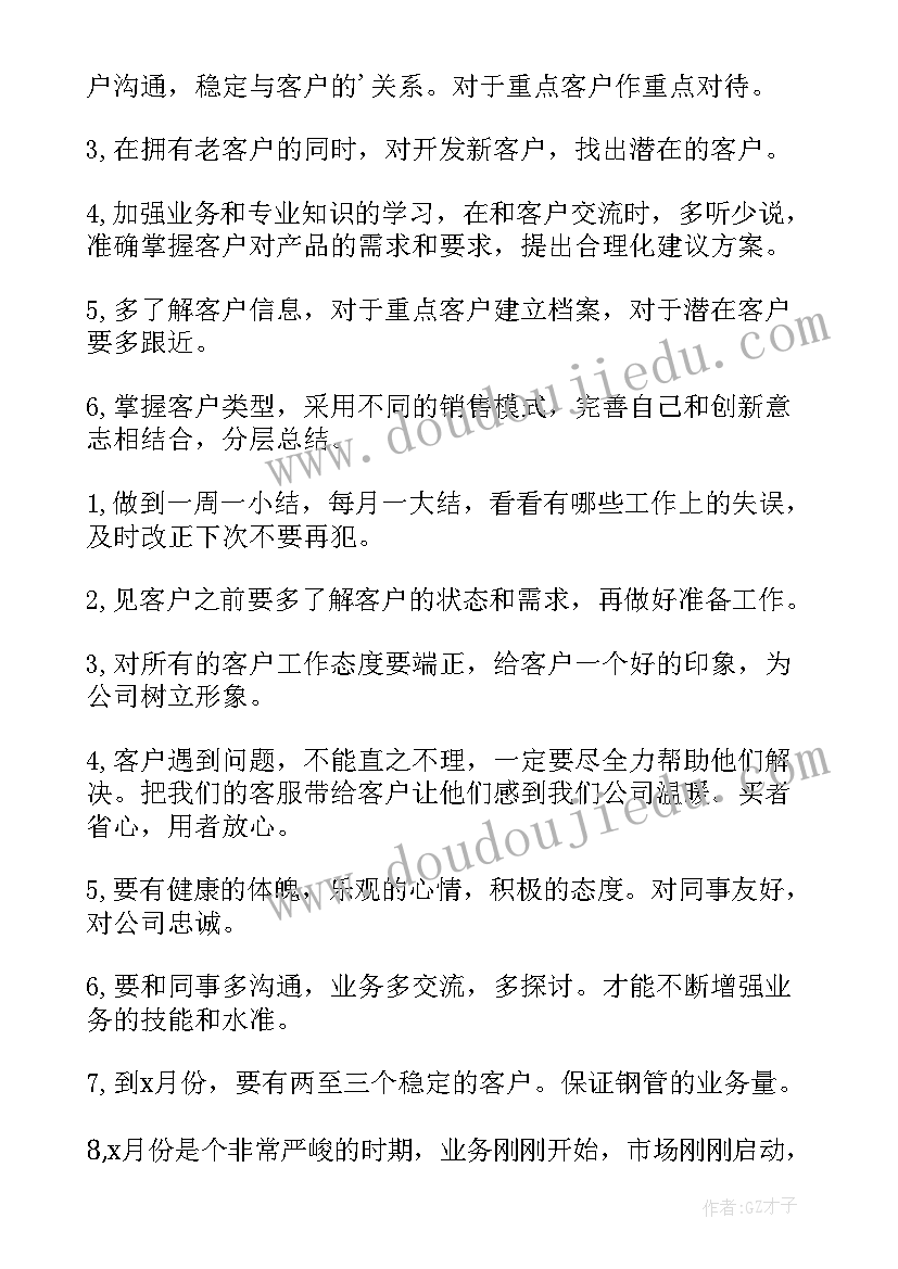 2023年个人工作计划大学部门 大学部门个人工作计划(实用8篇)