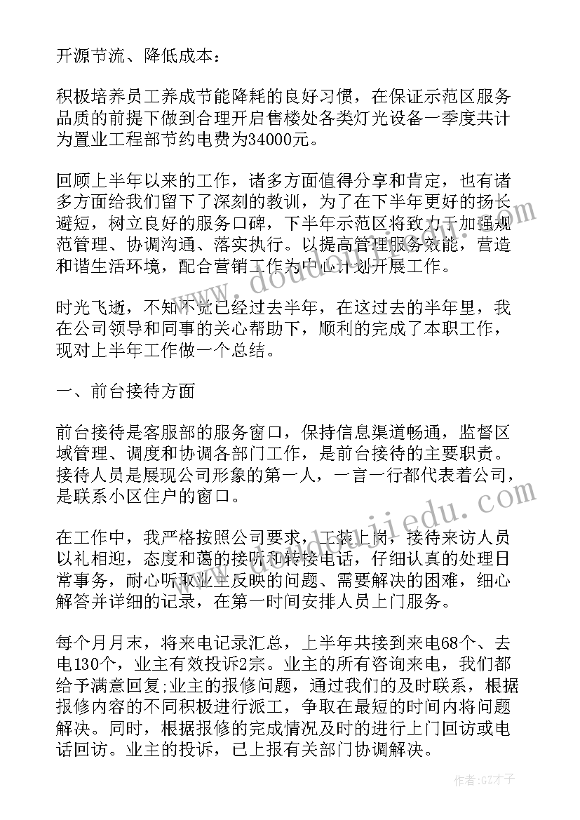 最新物业管理员季度工作总结 物业管理处工作计划(模板9篇)