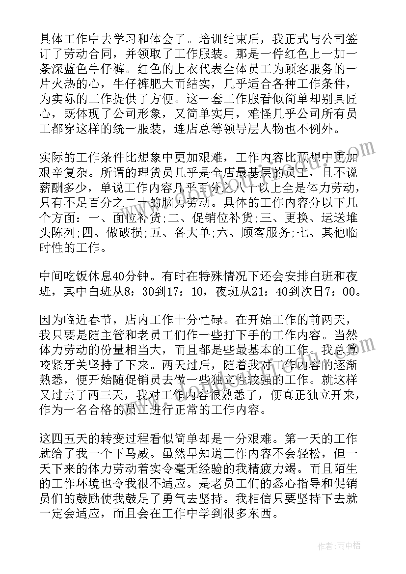 2023年售货员实践工作报告总结 售货员社会实践报告(汇总10篇)