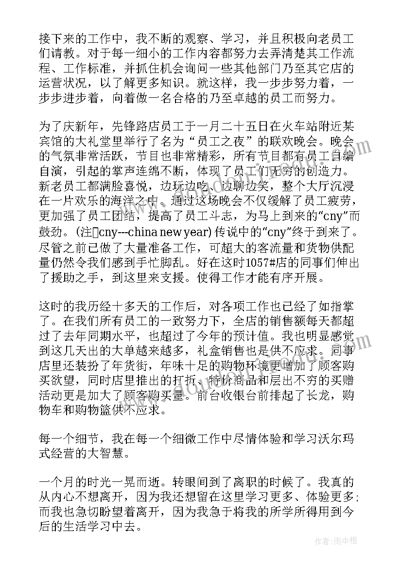 2023年售货员实践工作报告总结 售货员社会实践报告(汇总10篇)