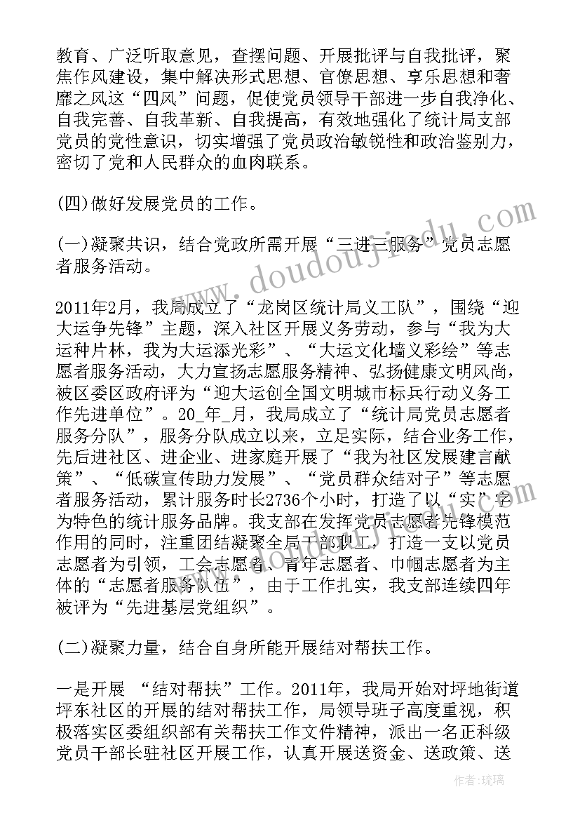 2023年青志委员竞选演讲稿 党支部委员会工作报告(通用5篇)