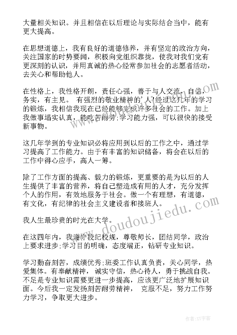 大四临床医学生自我鉴定 大四自我鉴定(精选5篇)