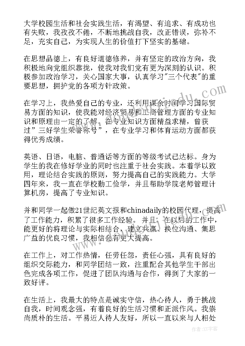 大四临床医学生自我鉴定 大四自我鉴定(精选5篇)