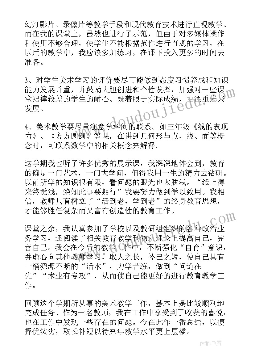 2023年小学美术教学工作情况 小学美术教学总结(实用7篇)