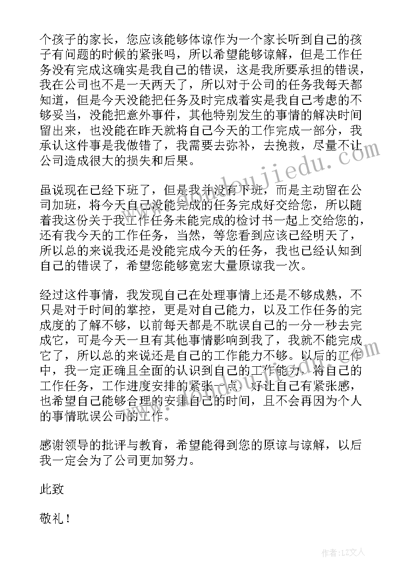 最新完成任务的工作总结 完成任务保证书(精选7篇)