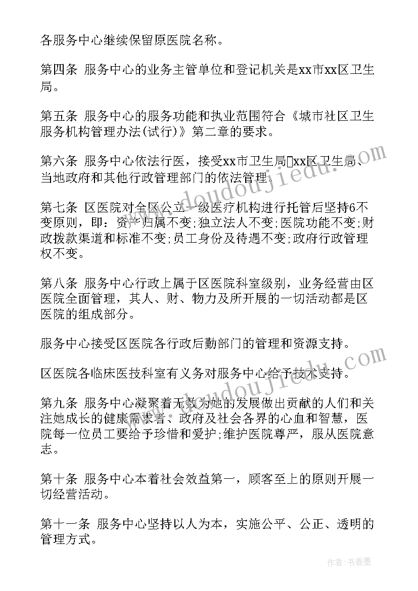 社区卫生服务站工作总结 社区卫生服务站章程(优秀8篇)