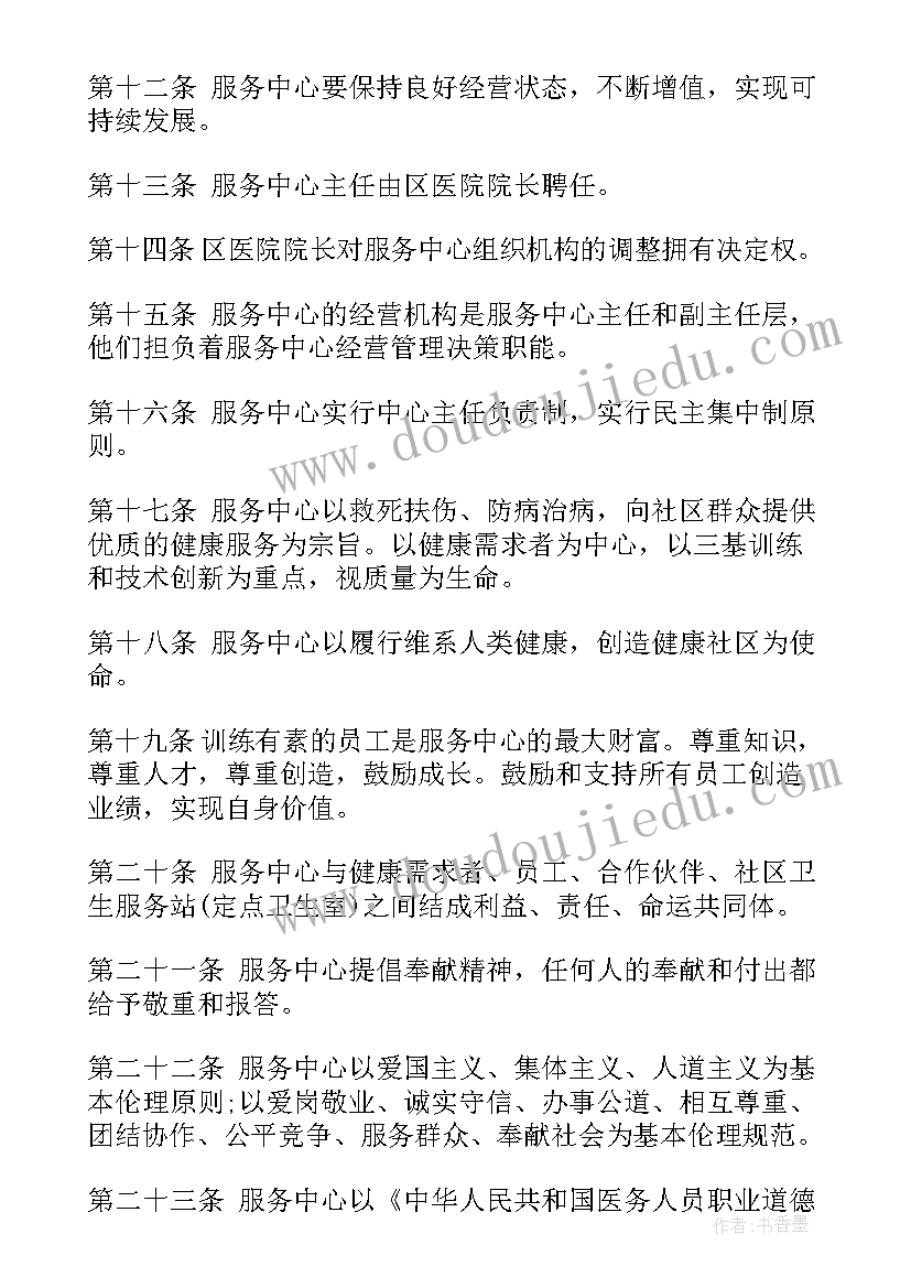 社区卫生服务站工作总结 社区卫生服务站章程(优秀8篇)