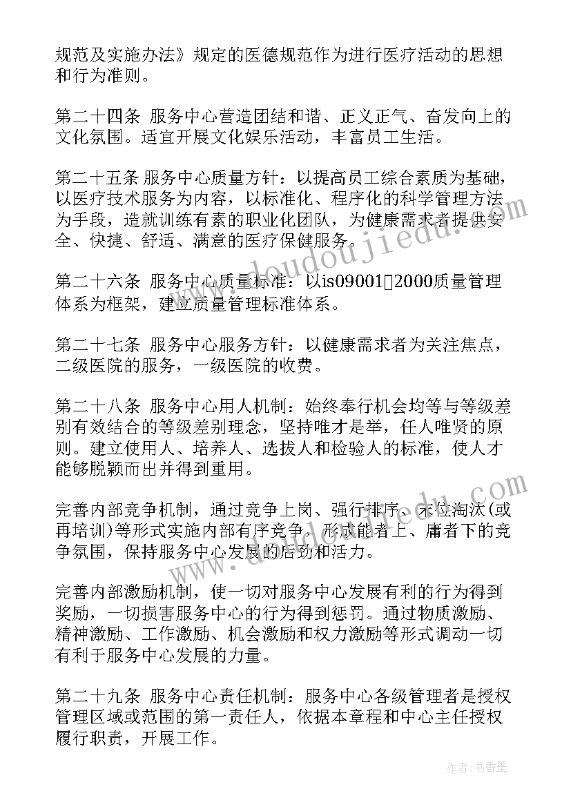 社区卫生服务站工作总结 社区卫生服务站章程(优秀8篇)