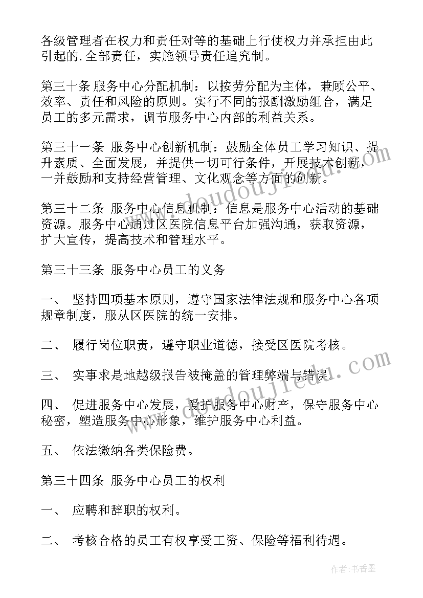 社区卫生服务站工作总结 社区卫生服务站章程(优秀8篇)