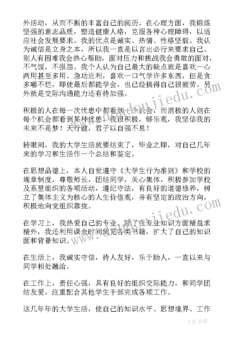 2023年高考思想政治自我鉴定 思想政治自我鉴定(精选5篇)