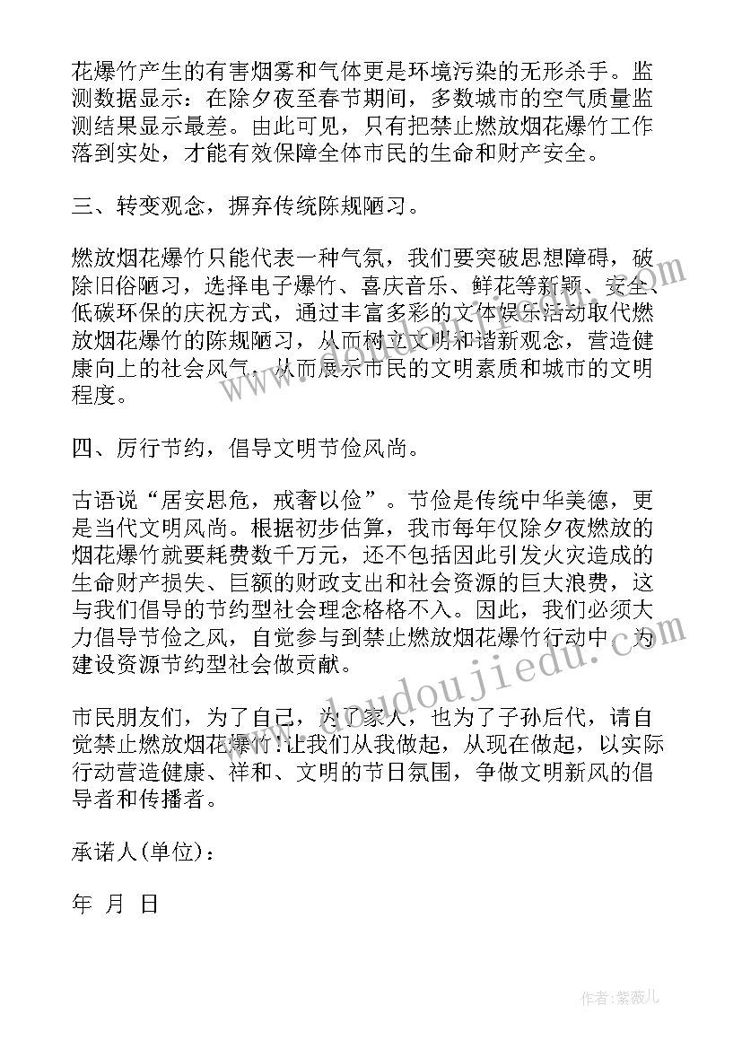 2023年烟花爆竹禁放汇报材料 烟花爆竹禁燃禁放的承诺书(优秀9篇)