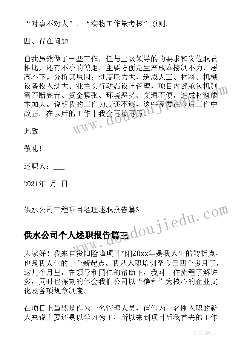 2023年供水公司个人述职报告(精选9篇)