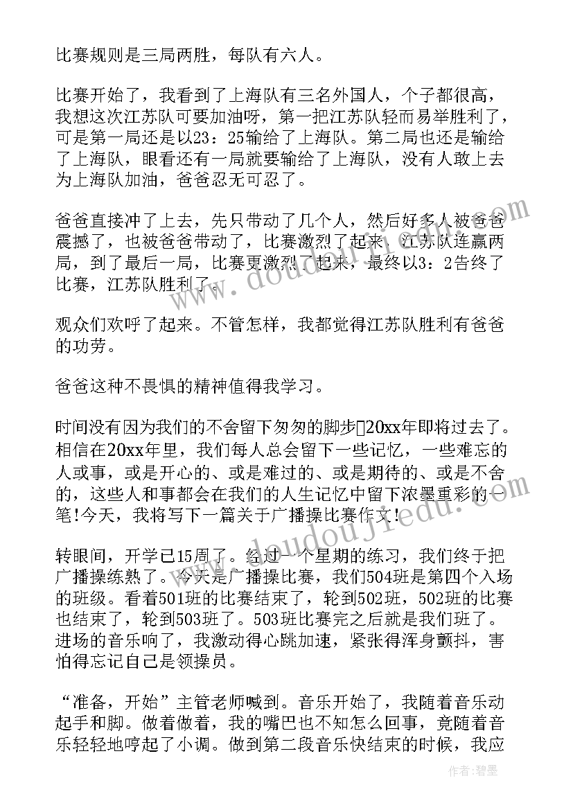 参加比赛个人总结 参加比赛的请假条(优质7篇)