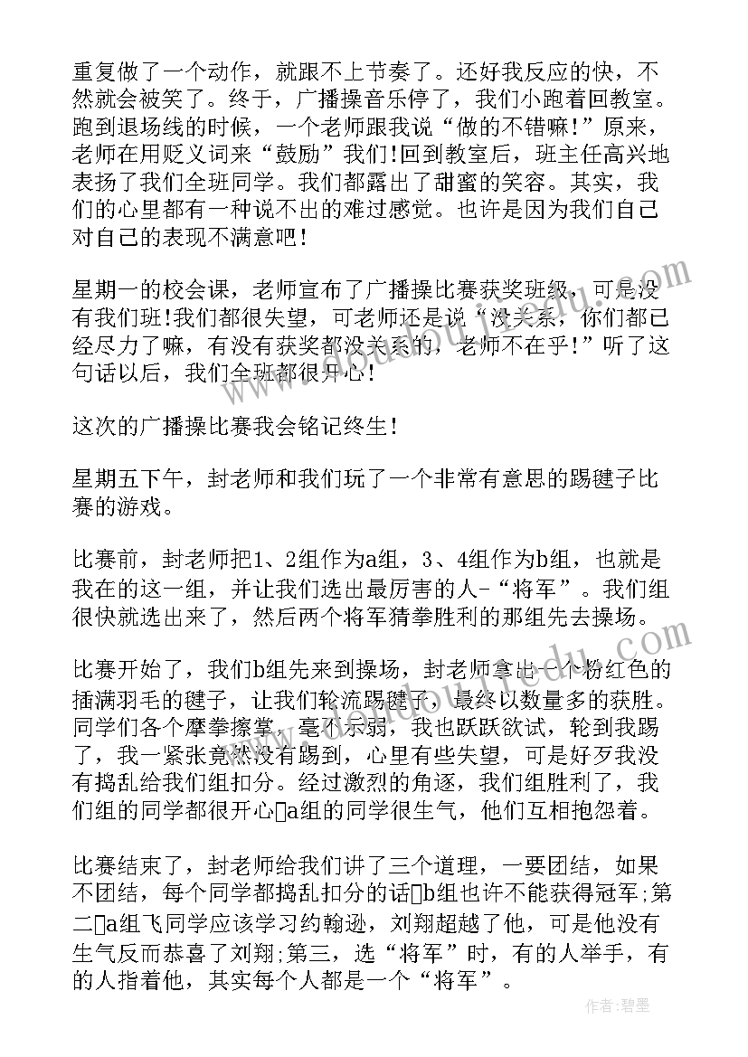 参加比赛个人总结 参加比赛的请假条(优质7篇)