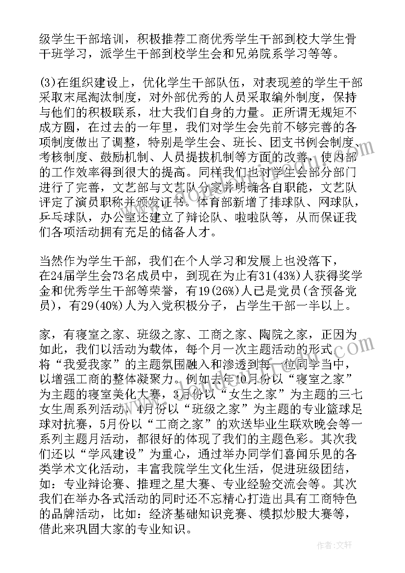 最新新学期学生会工作报告 院学生会学期工作报告(优秀6篇)